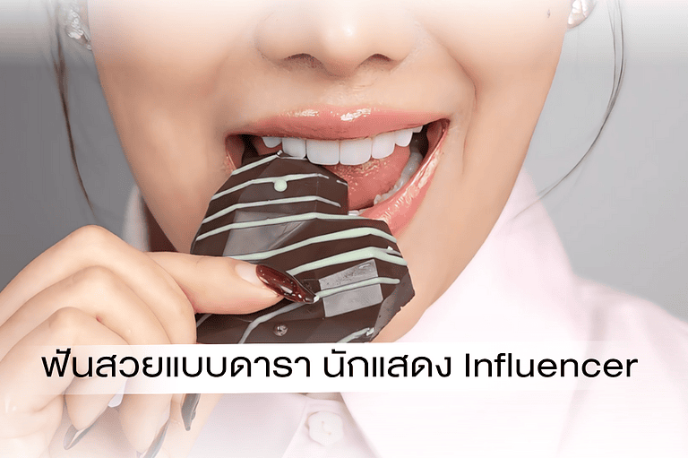 Veneer-ดารา