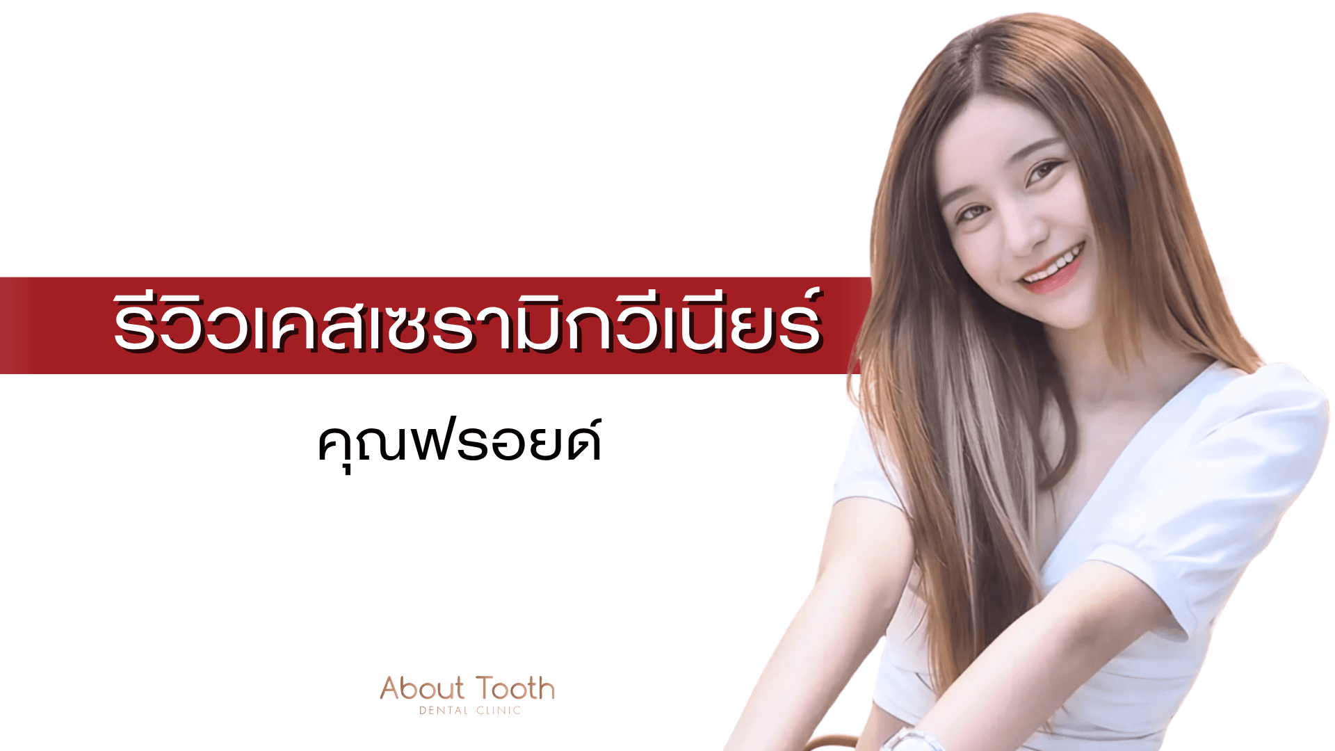 คุณฟรอย์
